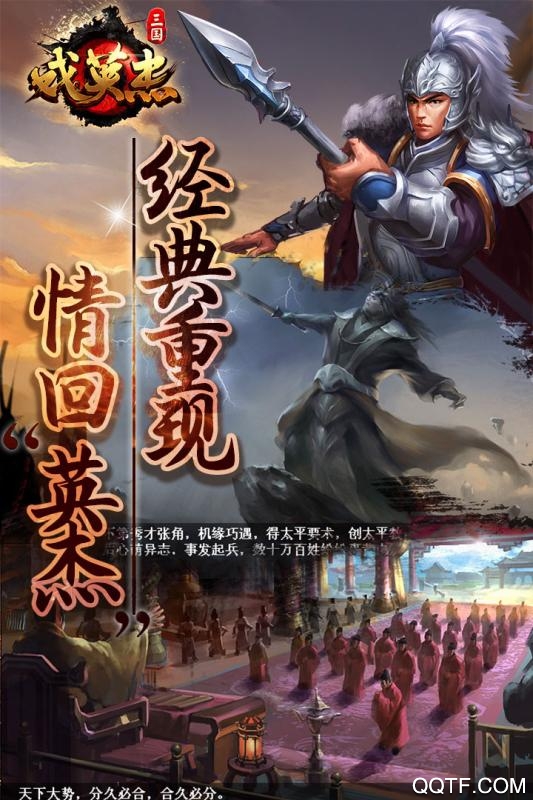 三国戏英杰传手游官方版 v7.07.2097 最新版3