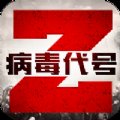 病毒代号Z安卓版下载_病毒代号Z手机版下载