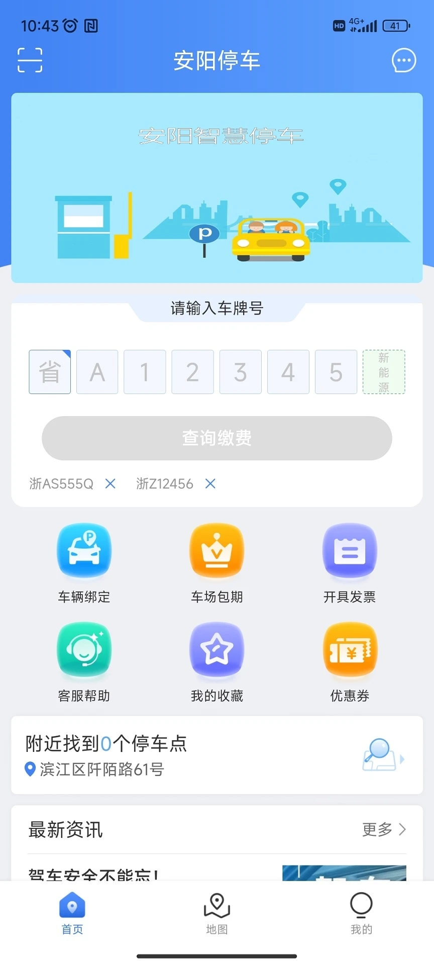 安阳停车app官方版 v1.0.6 最新版2