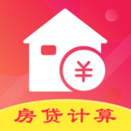 公积金房贷计算器2022最新版