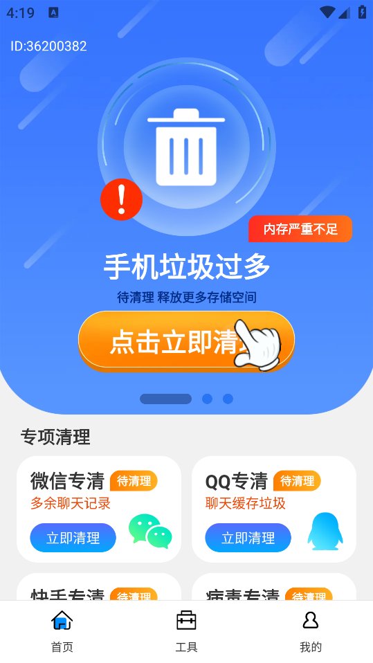 特级清理大师app v1.0.0 安卓版4