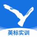 英标实训app官方版 v1.0.0 安卓版安卓版