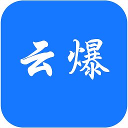 云爆现场直播平台