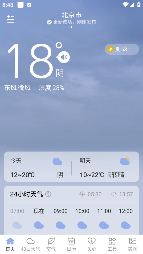 清雨天气app v1.0.0 安卓版4