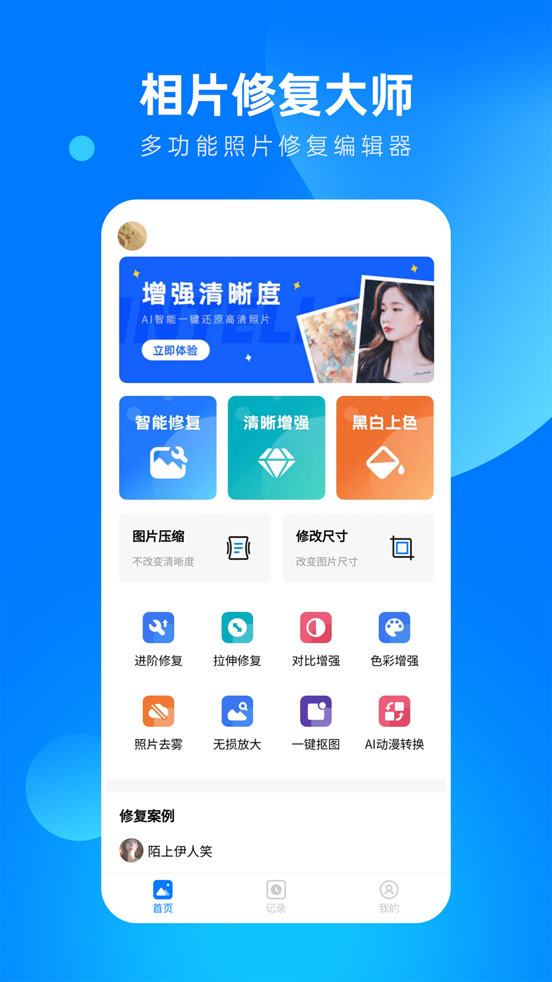 全能相片翻新修复大师app官方版 v1.2.6 最新版3