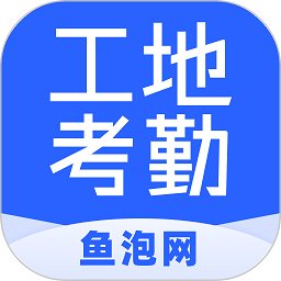 工地协同app