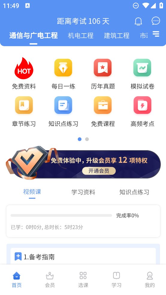 一级建造师助手app最新版 v3.3.1.100 安卓版4