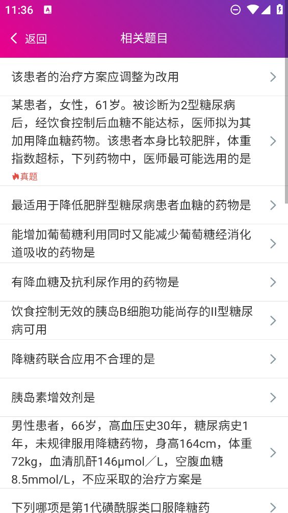 主管药师总题库app v6.1.0 安卓版2