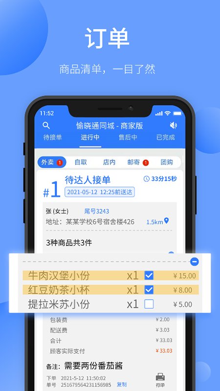 愉晓通商户官方版 v1.55 最新版6