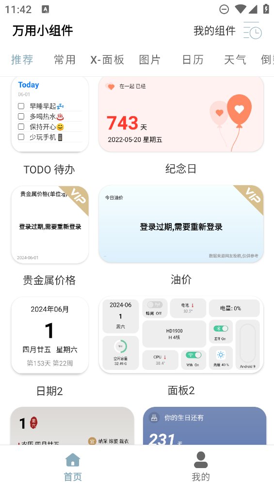 万用小组件app v1.3.8 安卓版1