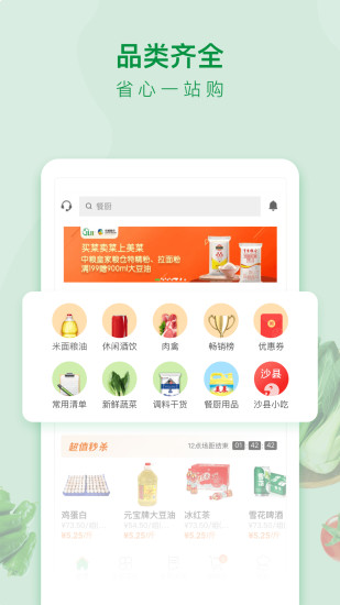 美菜商城7.3.65