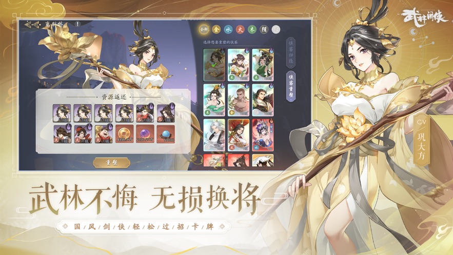 武林闲侠ios版1.0.52