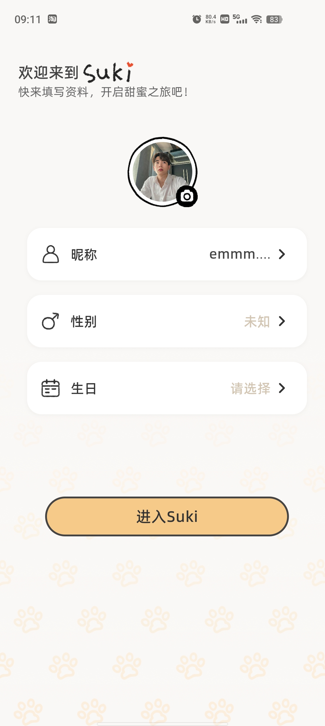 Suki日记app最新版 v1.1.1 安卓版4