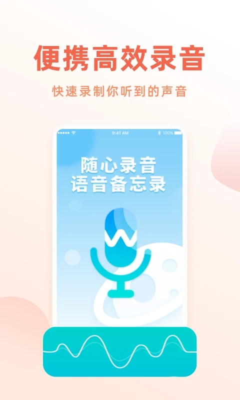 手机录音笔软件官方版 v1.2.4 最新版4