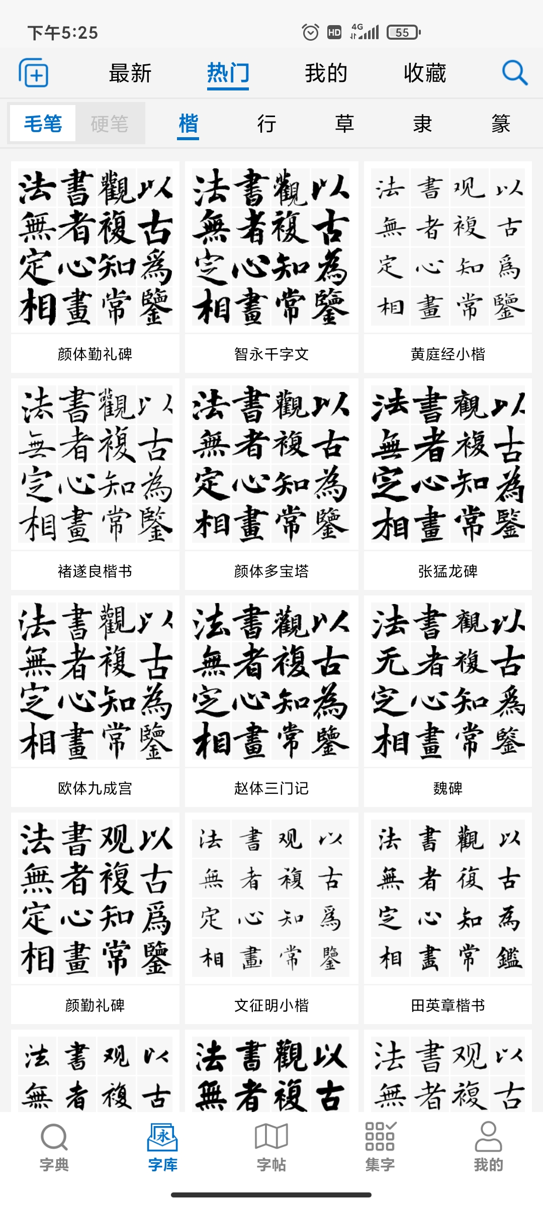 以观书法app手机版 v5.2.0 安卓版2
