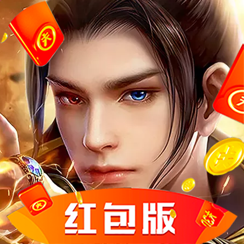 仙剑缘起红包版2021安卓版下载_仙剑缘起红包版2021手机版下载