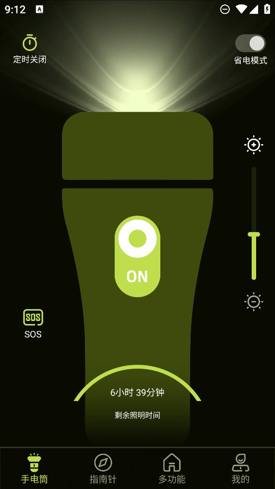 手电筒app最新版 v5.5.153 安卓版4