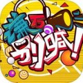 谦万别喊游戏安卓版安卓版下载_谦万别喊游戏安卓版手机版下载