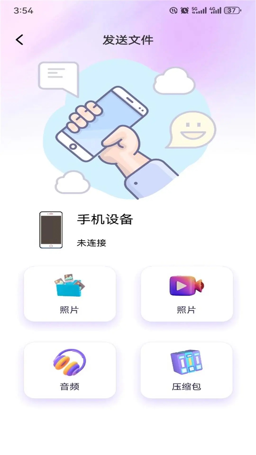 安卓克隆换机大师app官方版 v1.1 最新版2