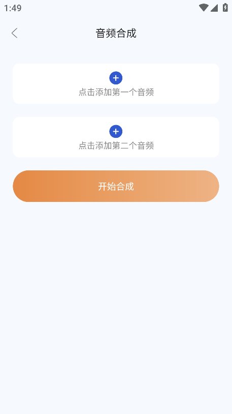 半枫荷音乐剪辑器app v1.0 安卓版2