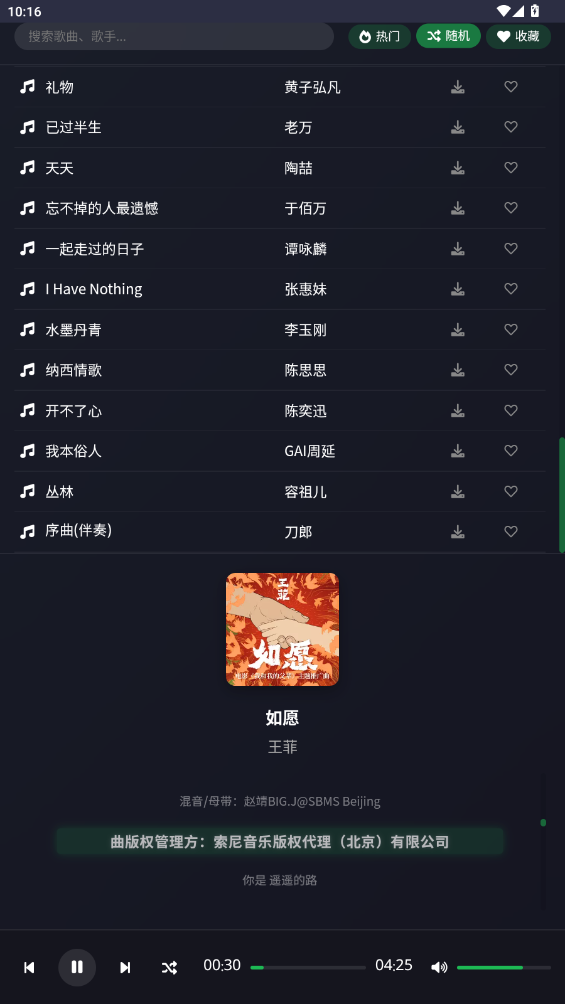 米兔音乐app最新版 v1.0.0 安卓版4