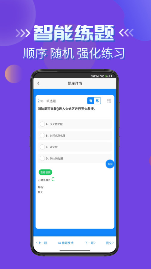 消防员考试学知题app v1.1 安卓版3