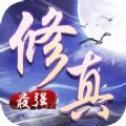 最强修真手游安卓版下载_最强修真手游手机版下载