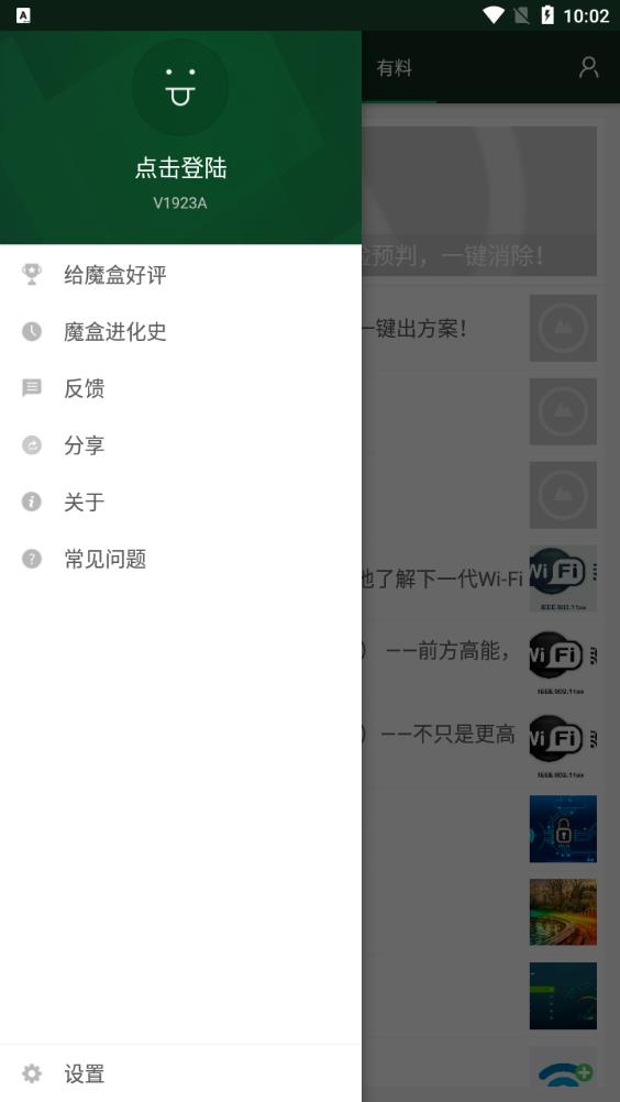 wifi魔盒app安卓版 v3.13.13 安卓版7