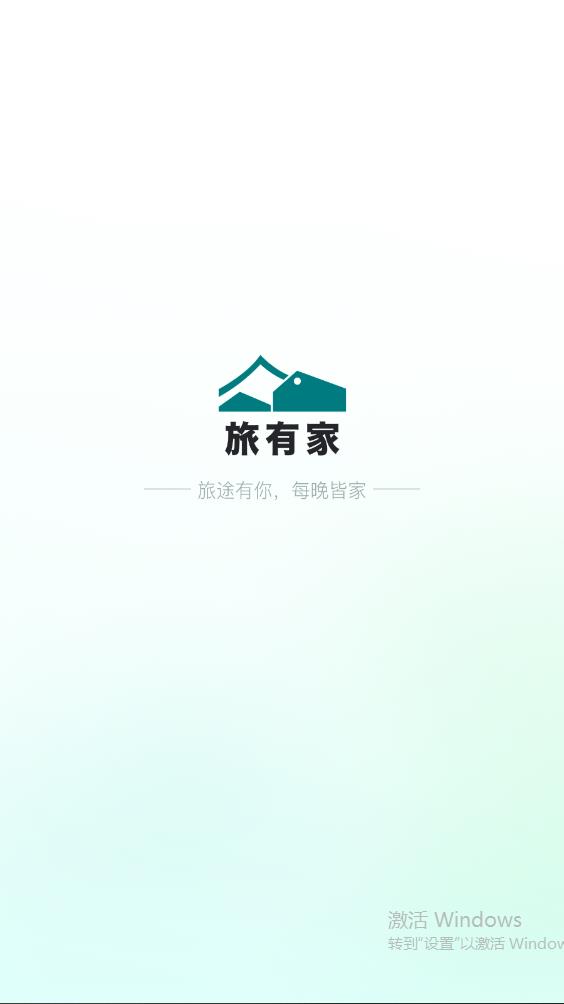 旅有家app官方版 v1.0.0 安卓版1