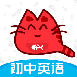 大猫初中英语同步课堂 v1.0.4 安卓版