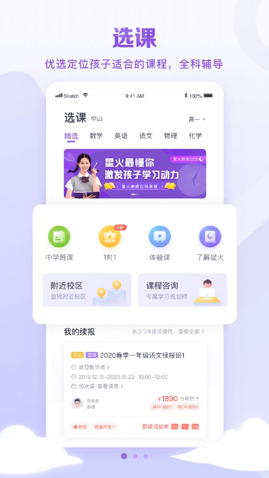 星火教育培训机构app安卓版 v5.8.5 官方版4