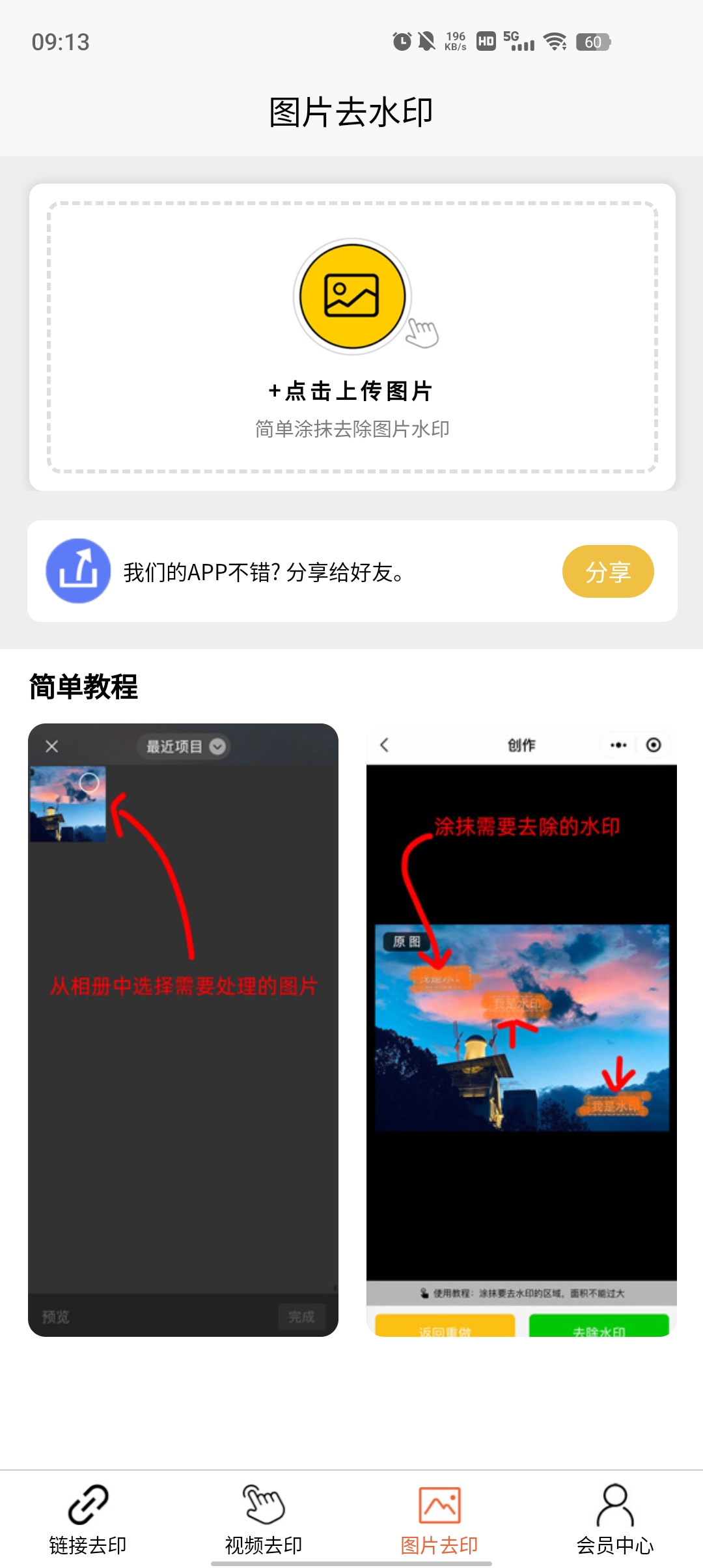 小葩去水印app官方版 v2.2.5 最新版3