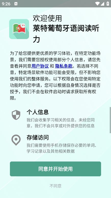 莱特葡萄牙语阅读听力app v1.1.2 安卓版4