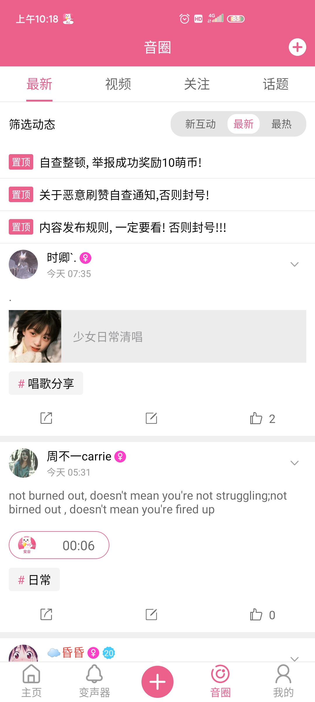 萌我变声器官方版 v34.1 免费版1