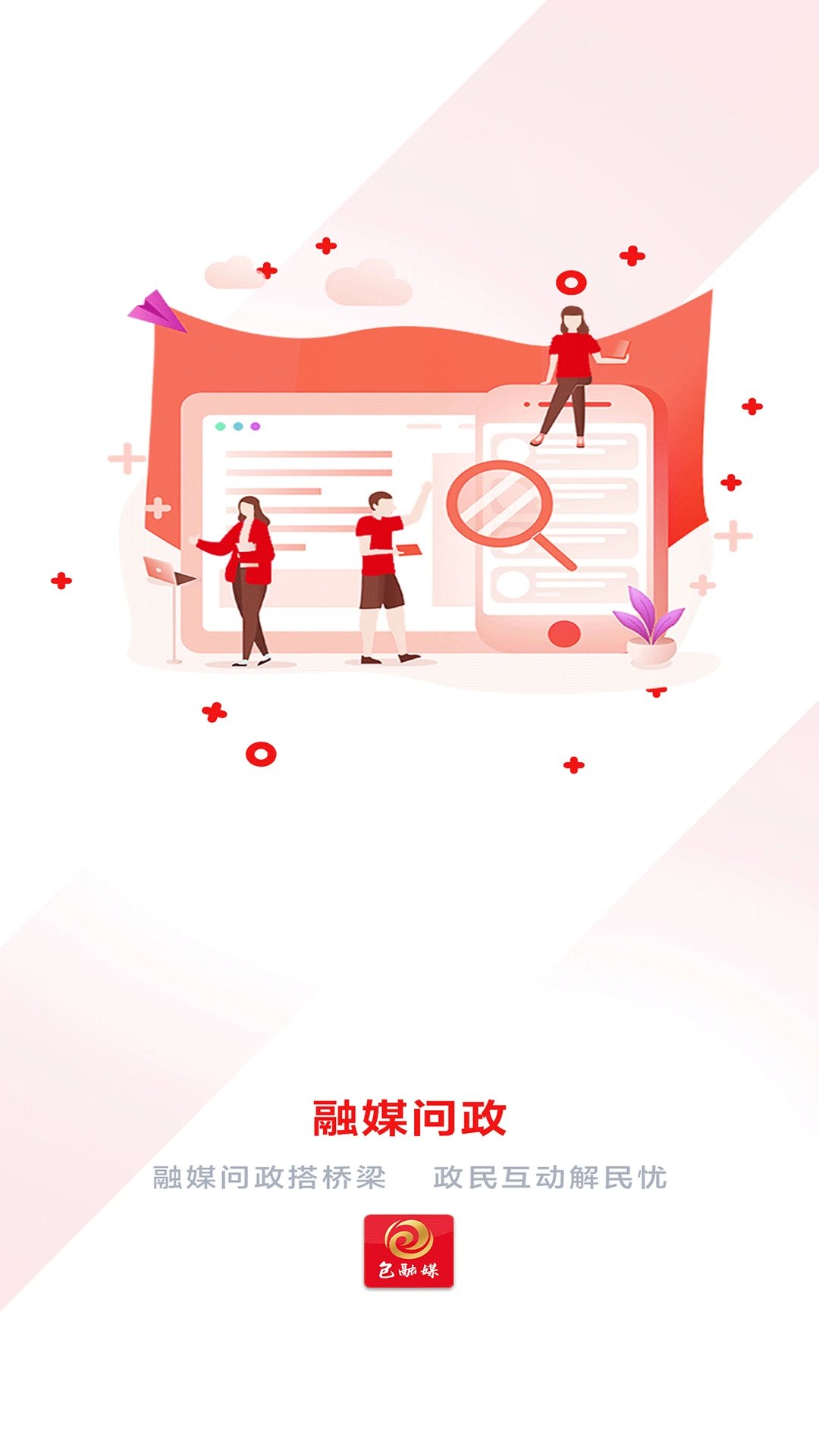 包融媒客户端最新版 v3.0.12 手机版2