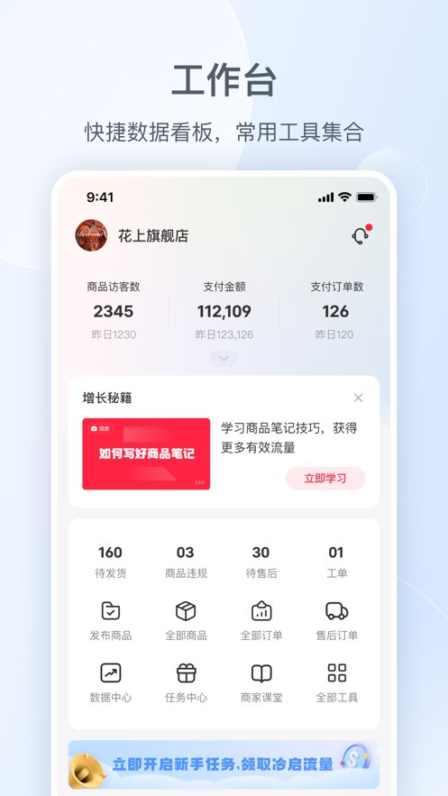 小红书千帆app手机版 v5.6.0 官方版4