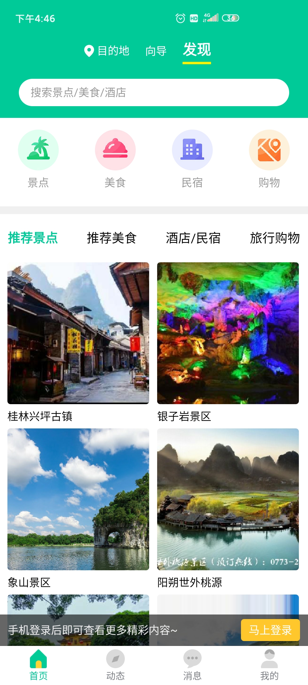 短腿熊旅行app安卓版 v1.1.22 官方版3