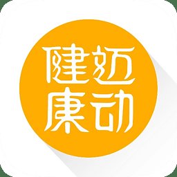 迈动健康手机客户端