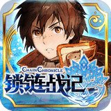 锁链战记最新版本