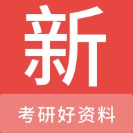 考研好资料app最新版 v1.2.0 安卓版安卓版