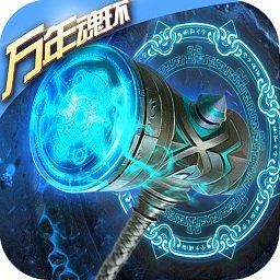 斗魂万年魂环满v版(暂未上线)