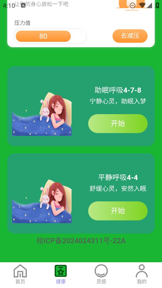 优博健康走路宝app v2.0.2 安卓版1