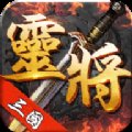 三国灵将安卓版下载_三国灵将手机版下载