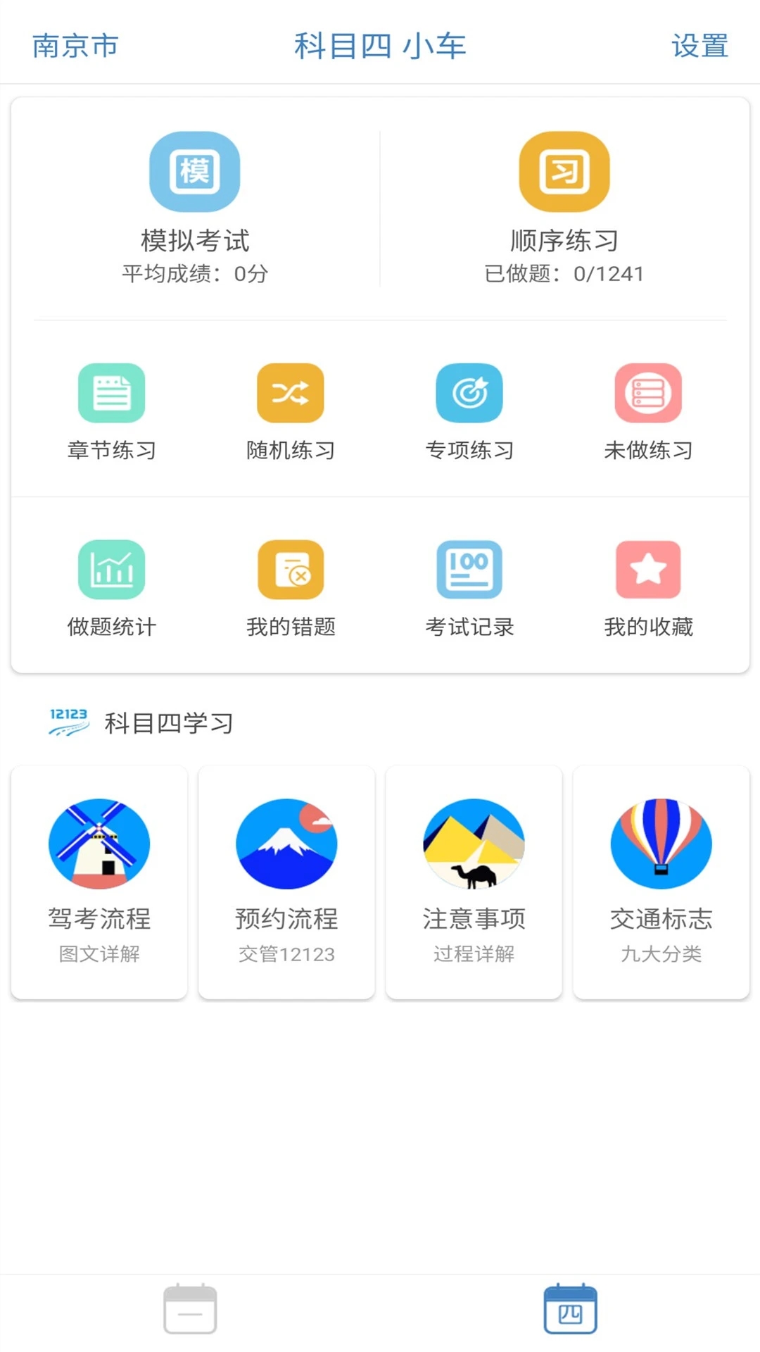 景然驾考科目一四app官方版 v2.2.0 最新版4