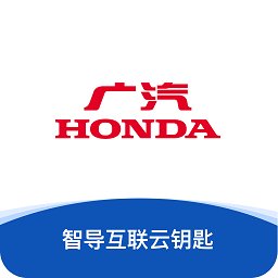 广汽本田智导互联云钥匙app v1.8.0.11001 安卓版