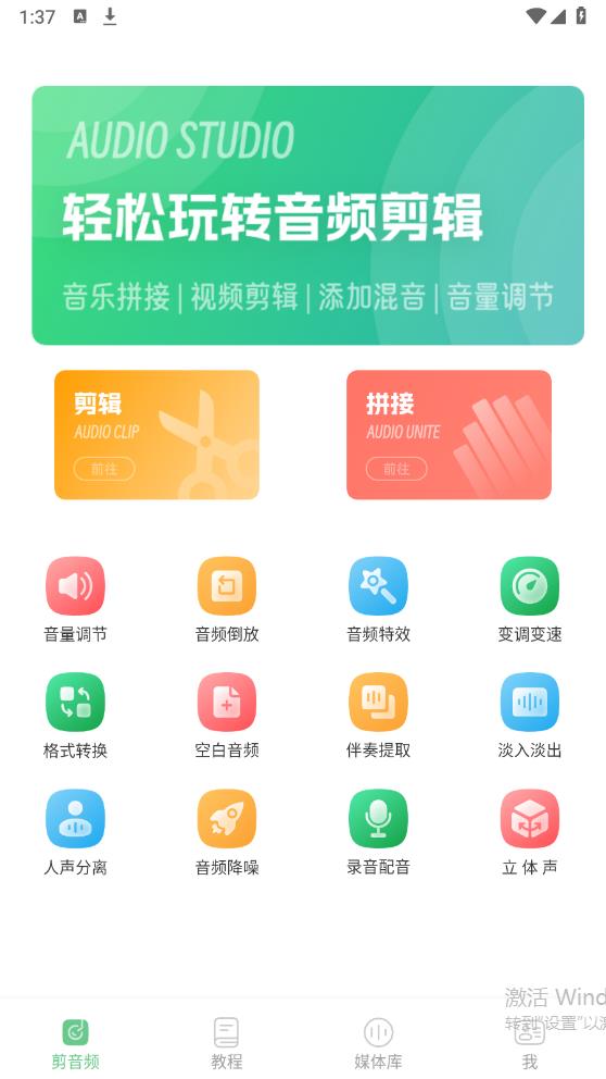 乐嗨音乐剪辑软件官方版 v1.2 安卓版1