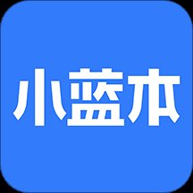 小蓝本官方版 v6.34.1 安卓最新版本