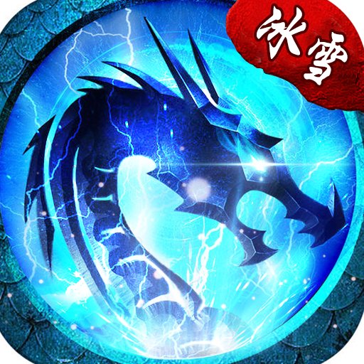 3975bbs冰雪传奇安卓版下载_3975bbs冰雪传奇手机版下载