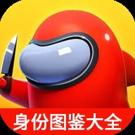 虫虫助手太空杀身份图鉴大全app官方版 v1.0 最新版