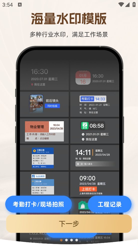 今日打卡水印拍照app v1.0.1 安卓版4